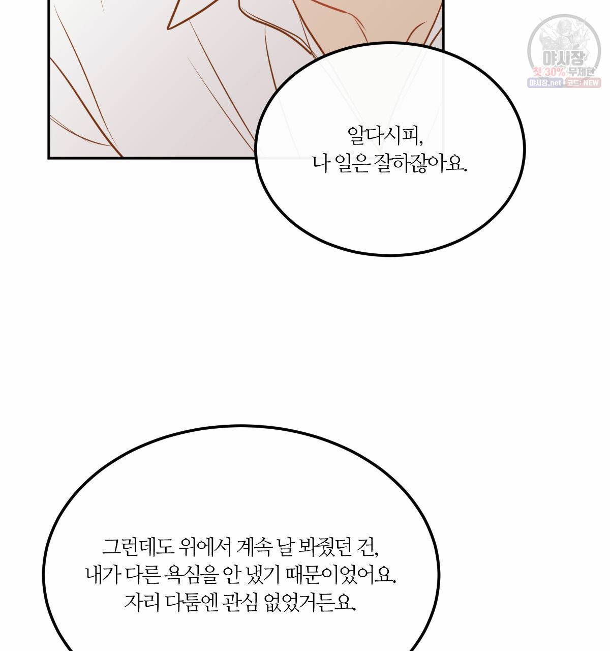 신입사원(BL) 40화 완결 13