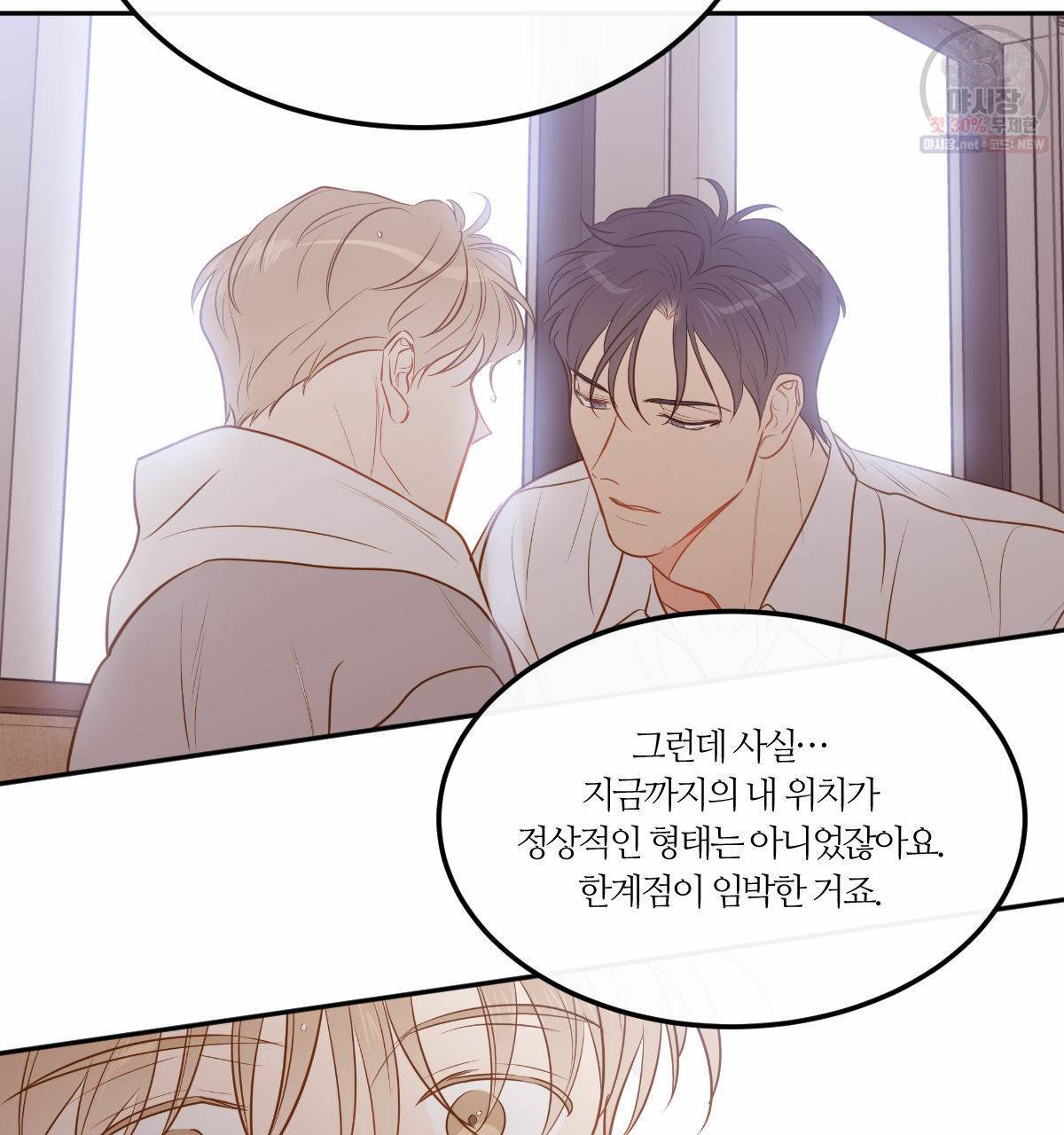 신입사원(BL) 40화 완결 14