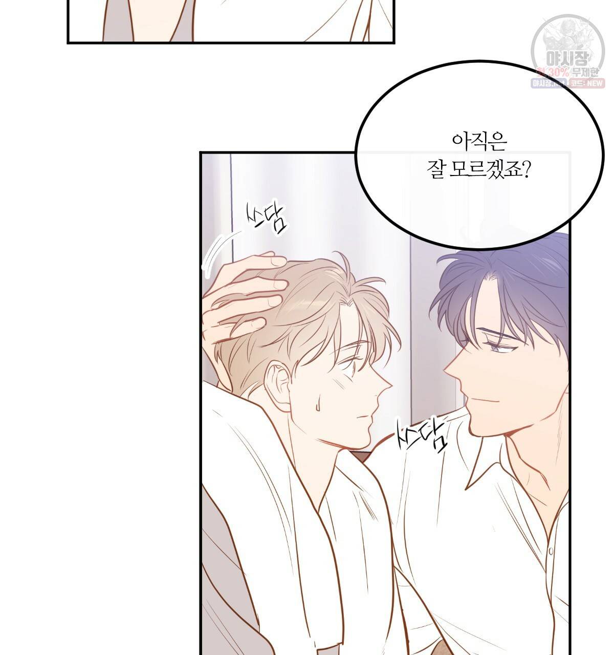 신입사원(BL) 40화 완결 17