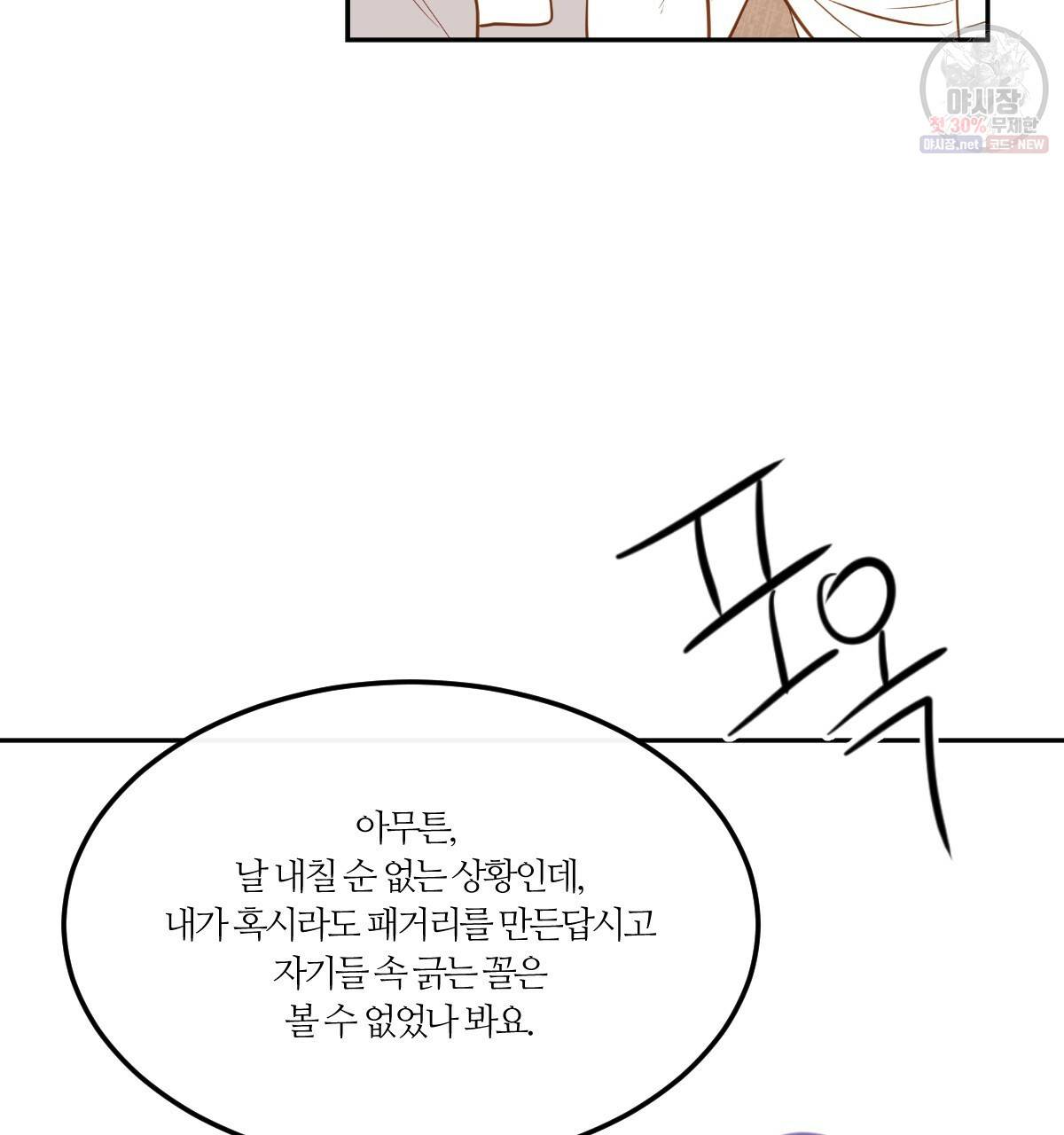신입사원(BL) 40화 완결 18