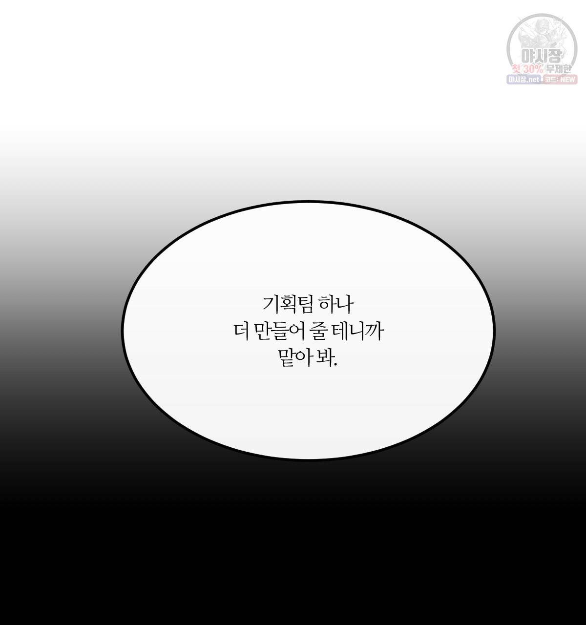 신입사원(BL) 40화 완결 21