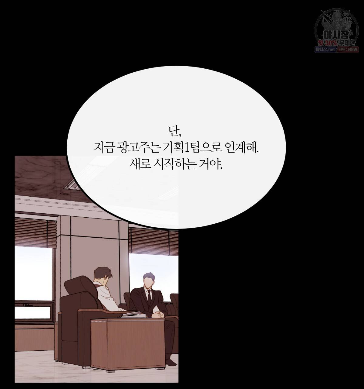 신입사원(BL) 40화 완결 23