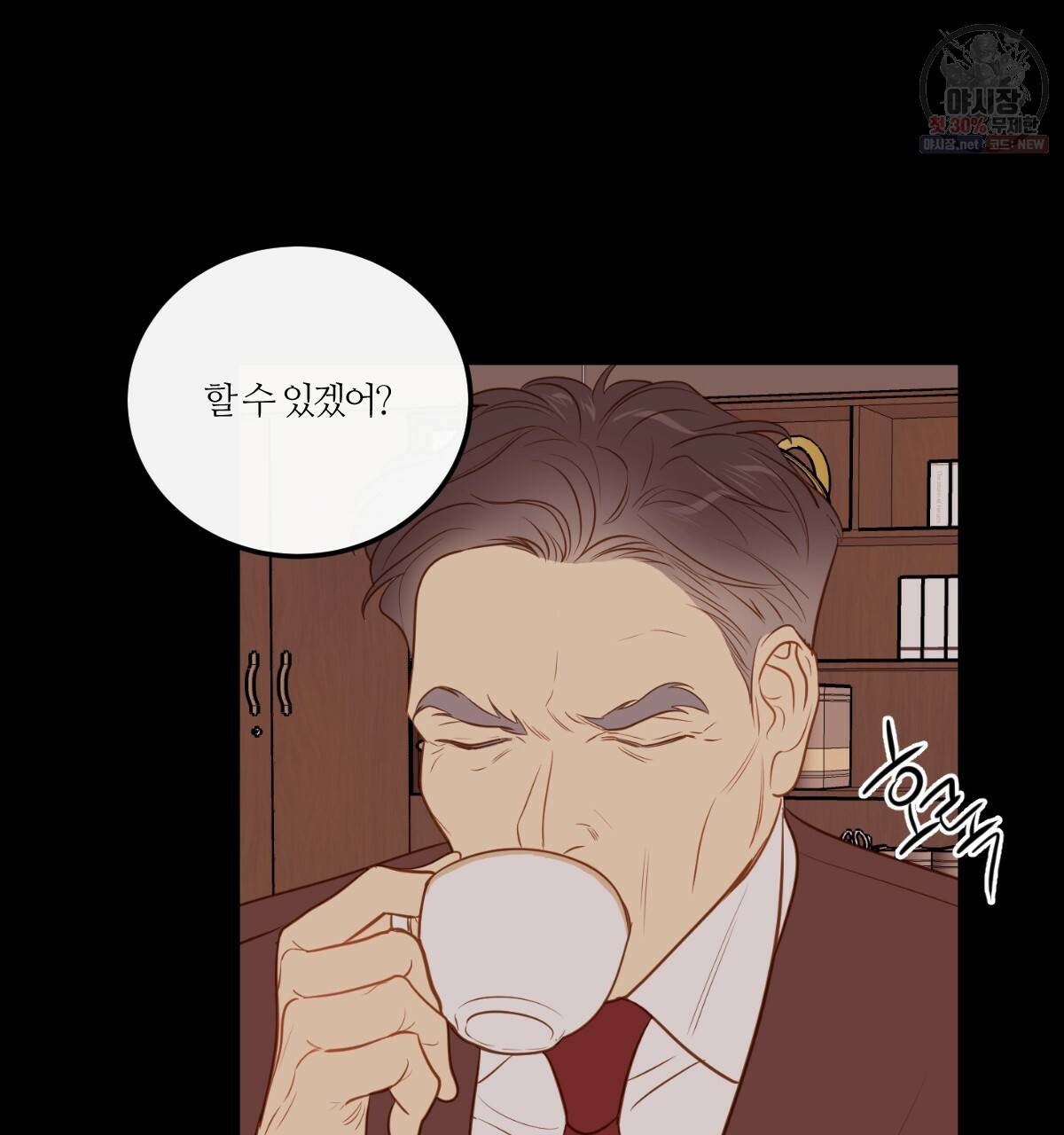 신입사원(BL) 40화 완결 24