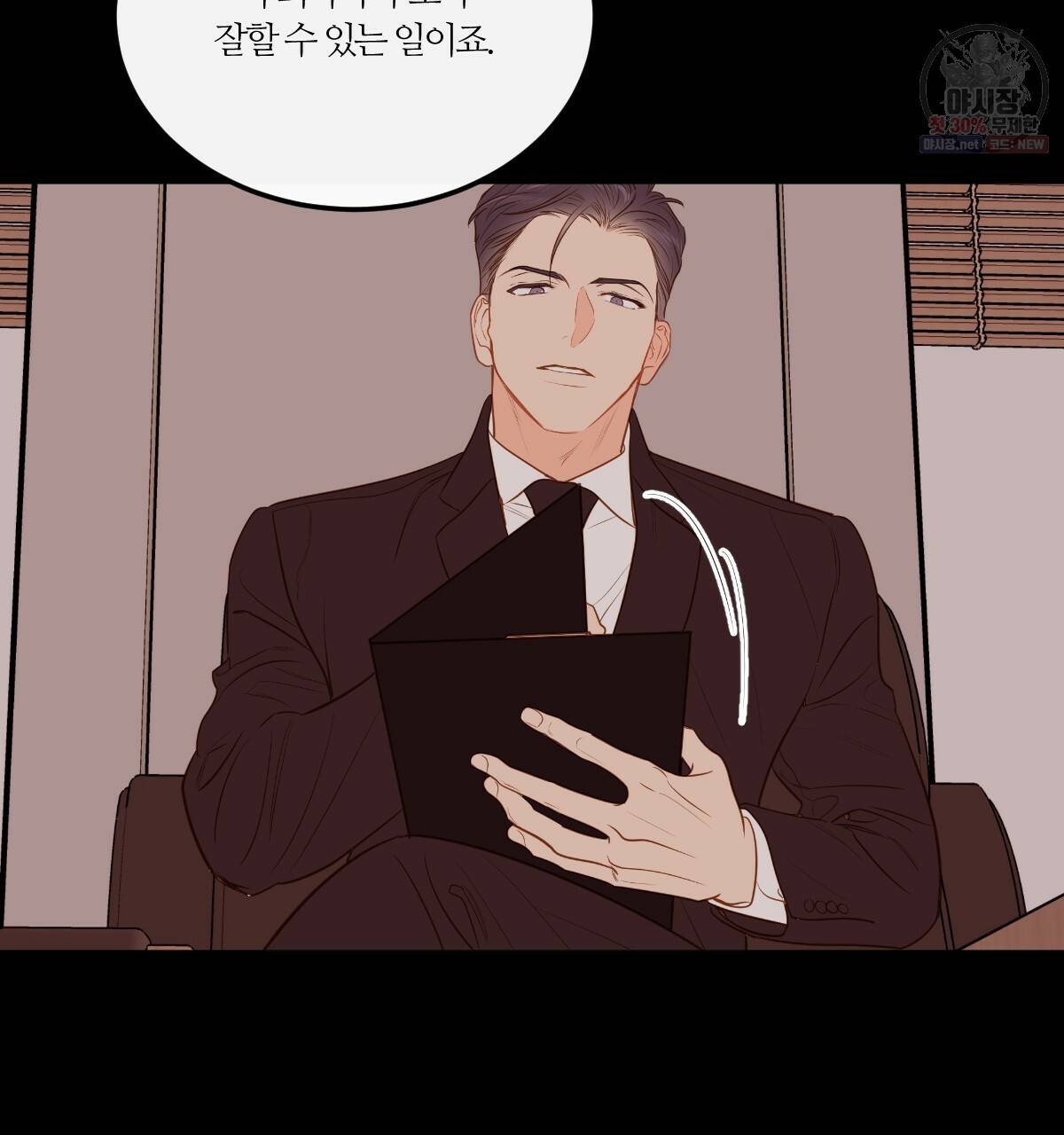 신입사원(BL) 40화 완결 27