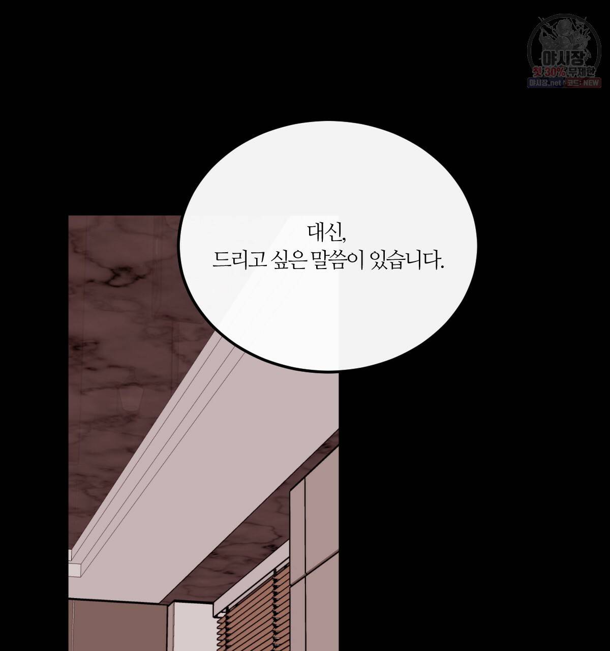 신입사원(BL) 40화 완결 29