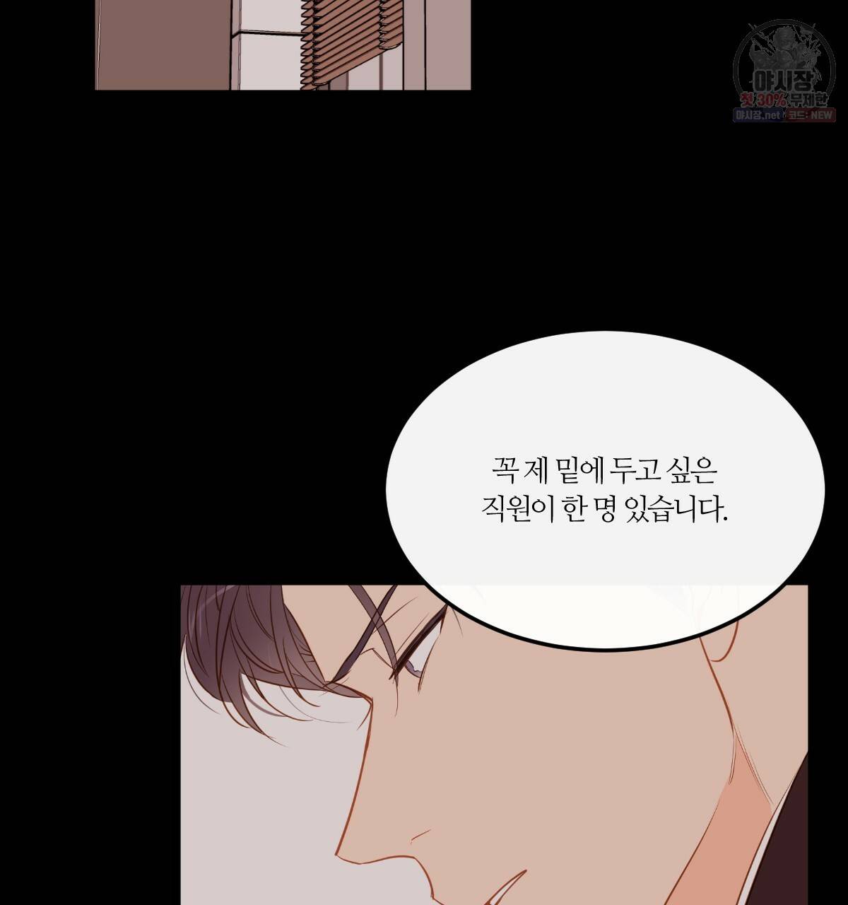 신입사원(BL) 40화 완결 30