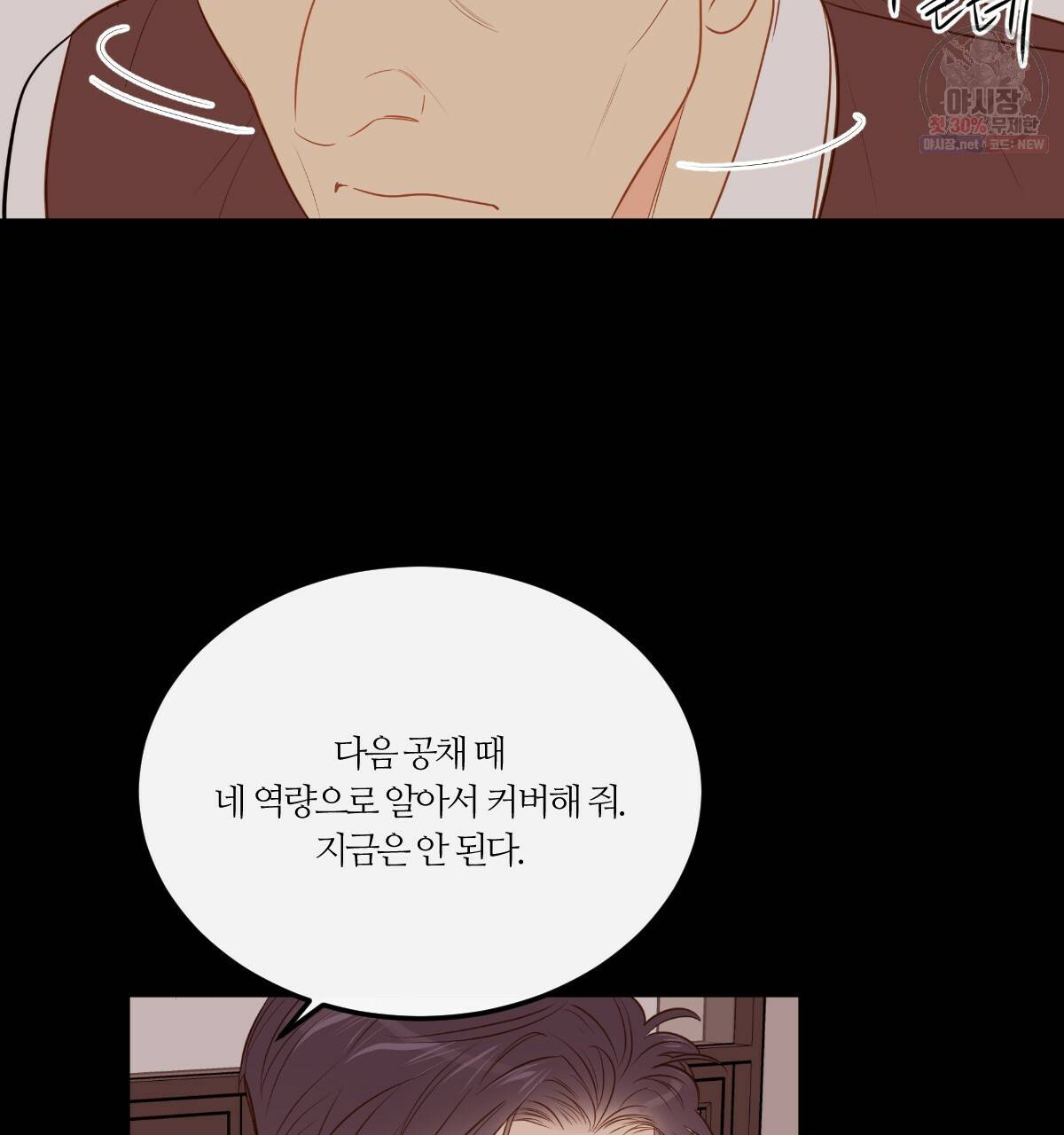 신입사원(BL) 40화 완결 32