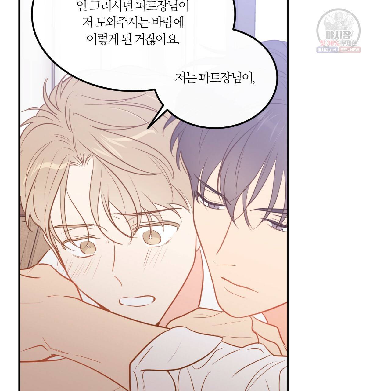 신입사원(BL) 40화 완결 38