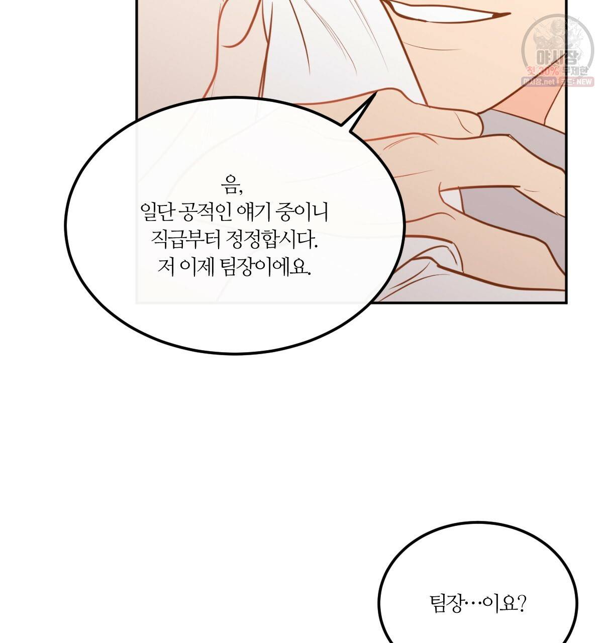 신입사원(BL) 40화 완결 40
