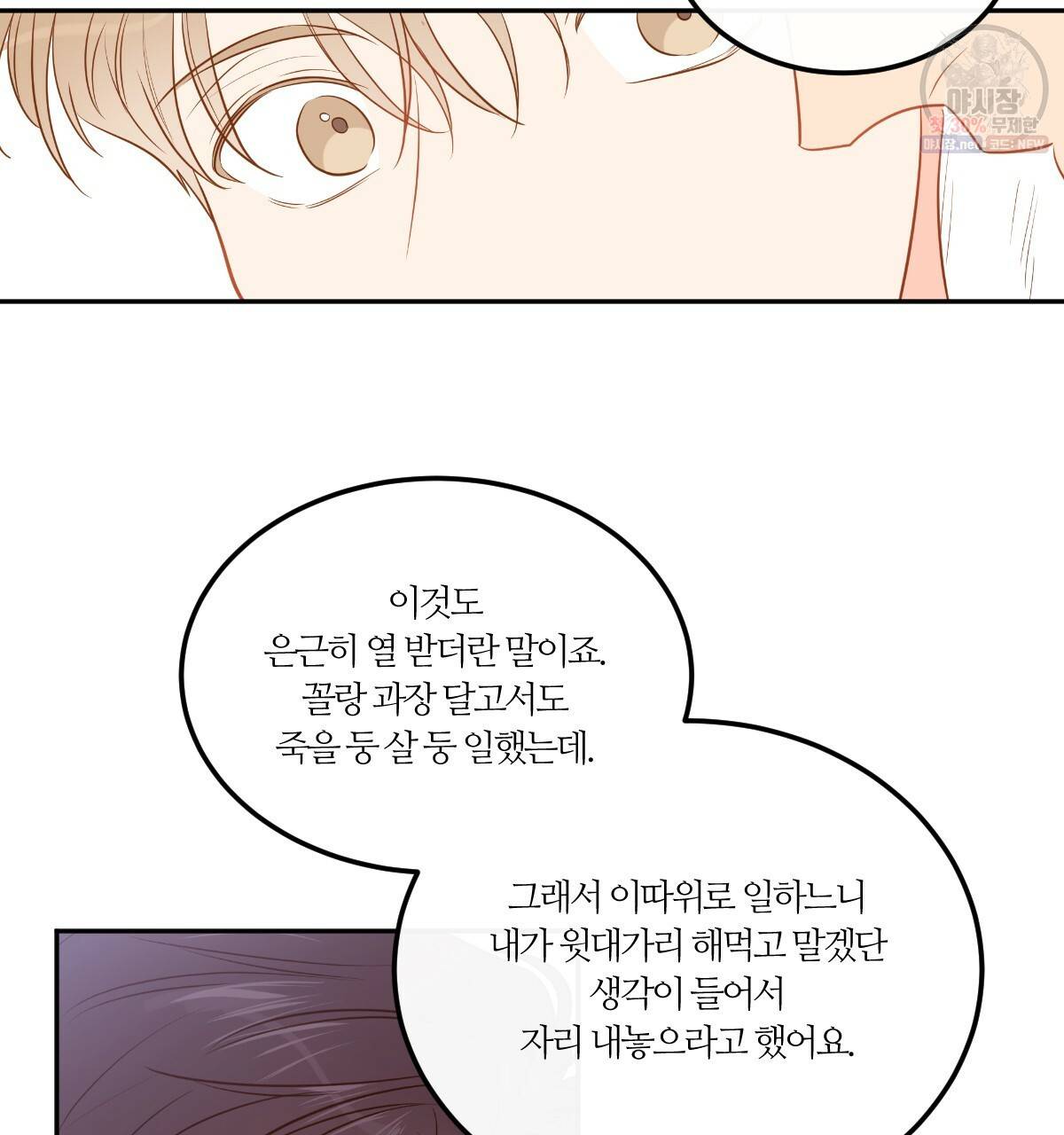 신입사원(BL) 40화 완결 41