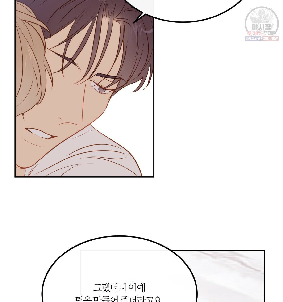 신입사원(BL) 40화 완결 42