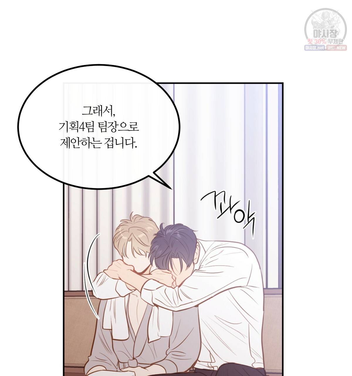 신입사원(BL) 40화 완결 44