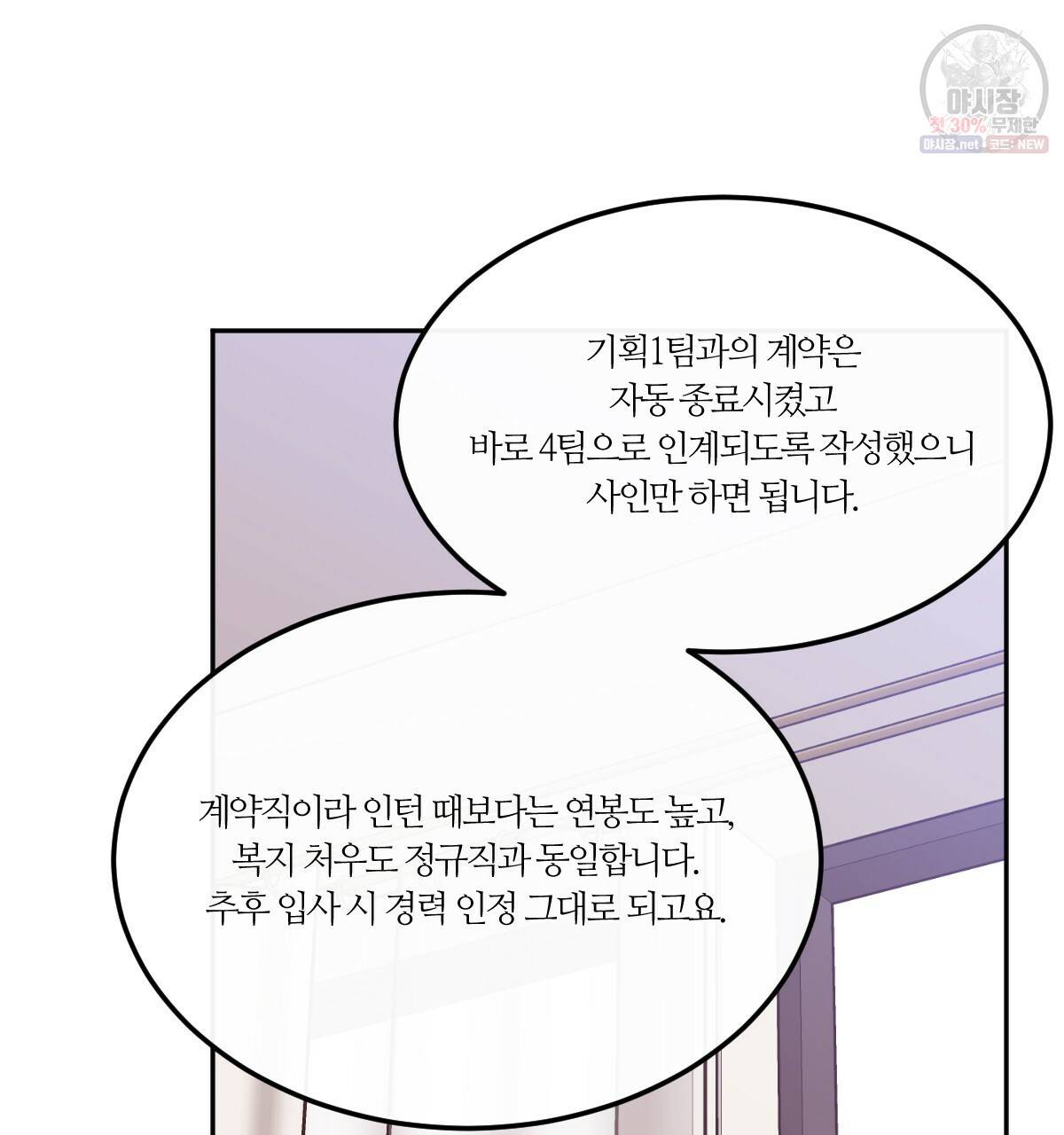 신입사원(BL) 40화 완결 46
