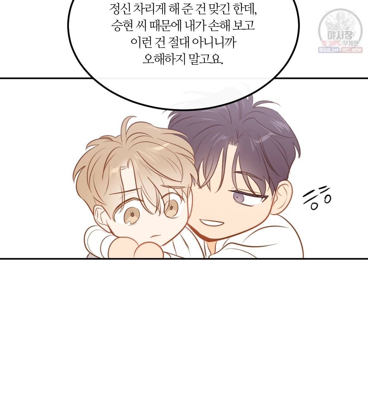 신입사원(BL) 40화 완결 48