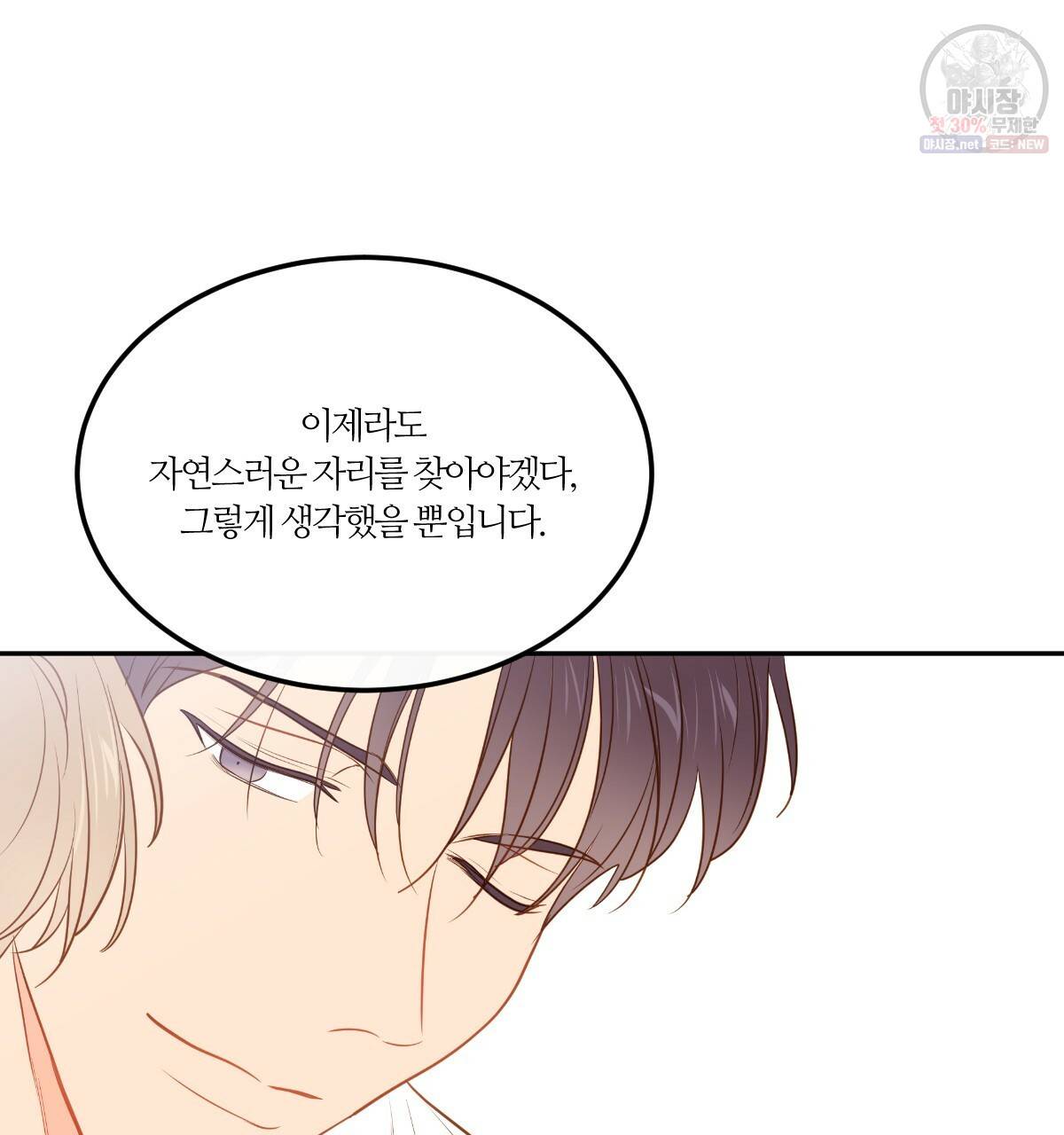 신입사원(BL) 40화 완결 49