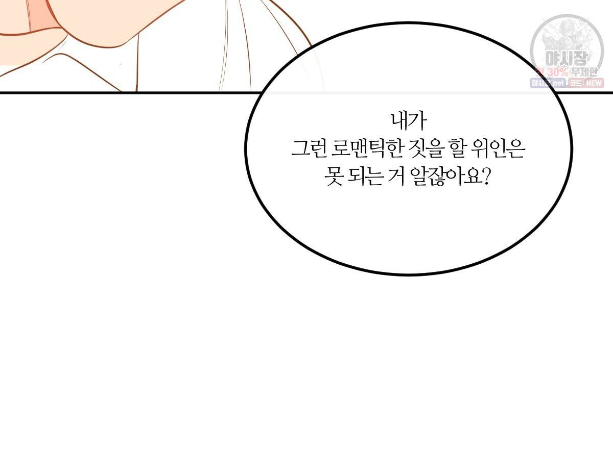 신입사원(BL) 40화 완결 50