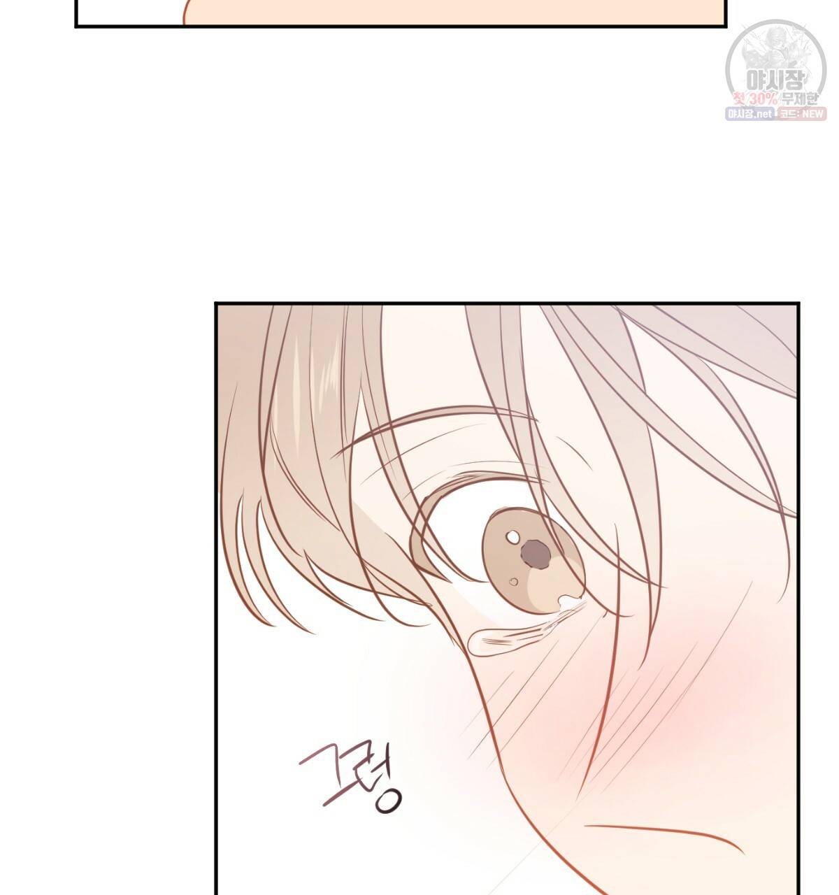 신입사원(BL) 40화 완결 52