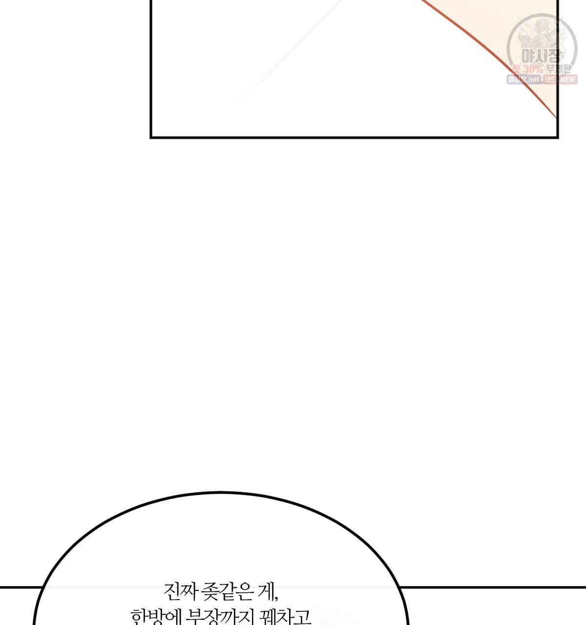 신입사원(BL) 40화 완결 53