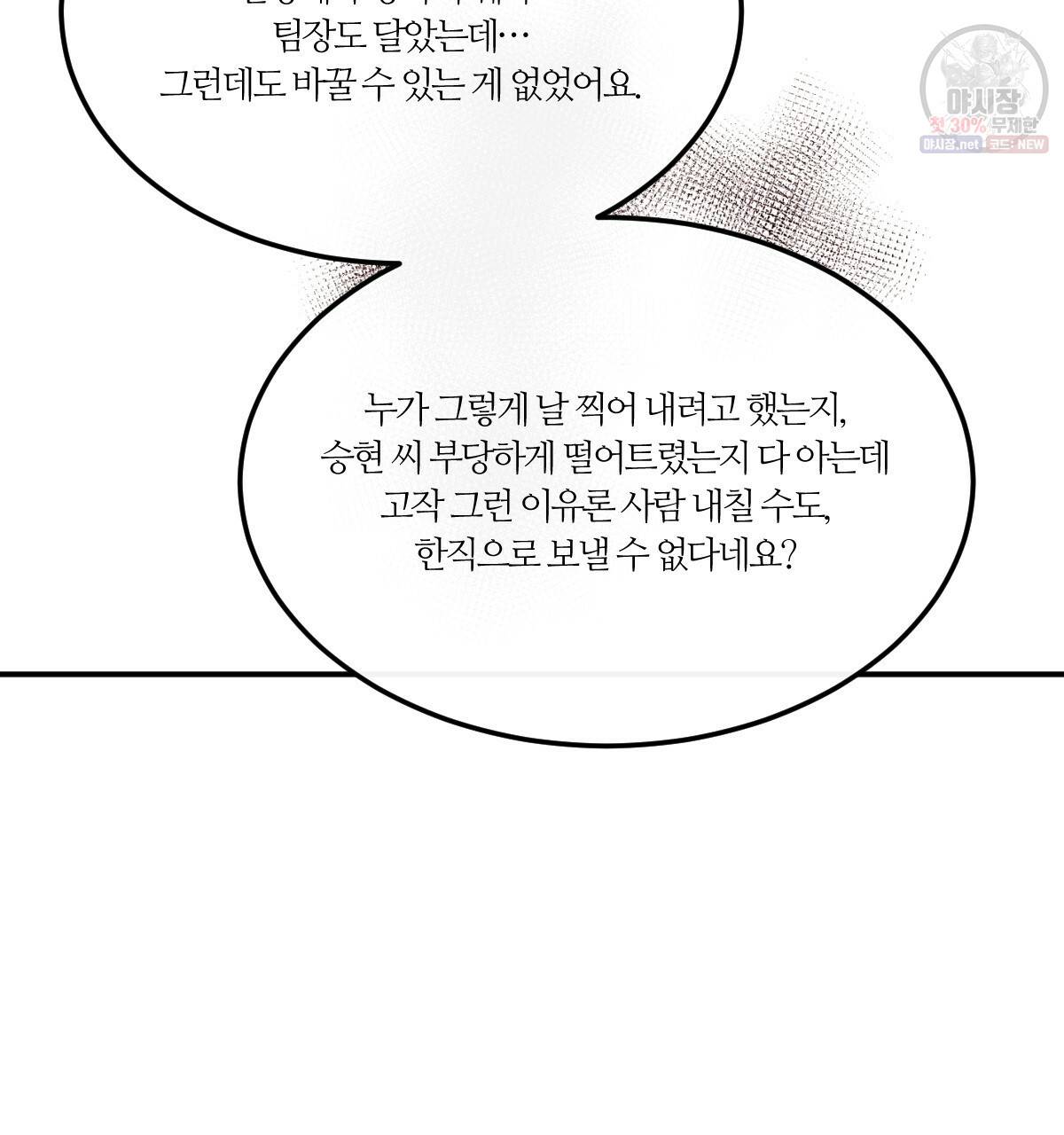 신입사원(BL) 40화 완결 54