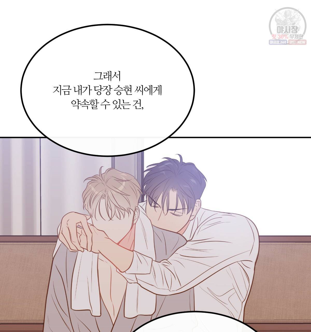신입사원(BL) 40화 완결 55