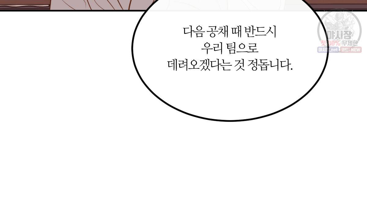 신입사원(BL) 40화 완결 56