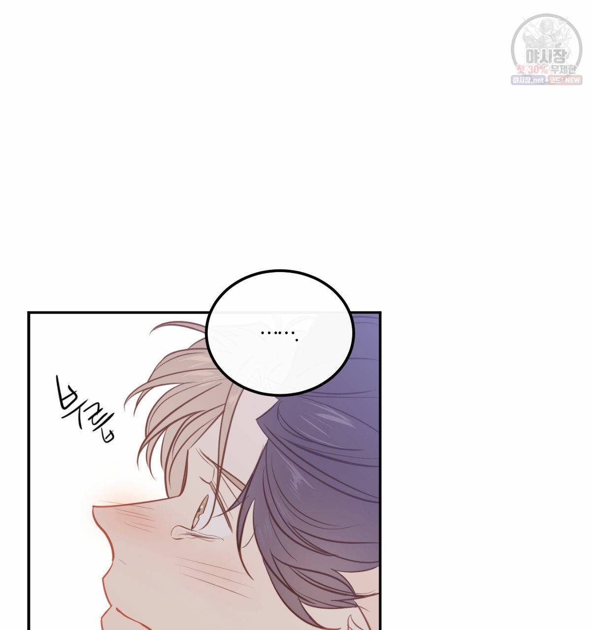 신입사원(BL) 40화 완결 57