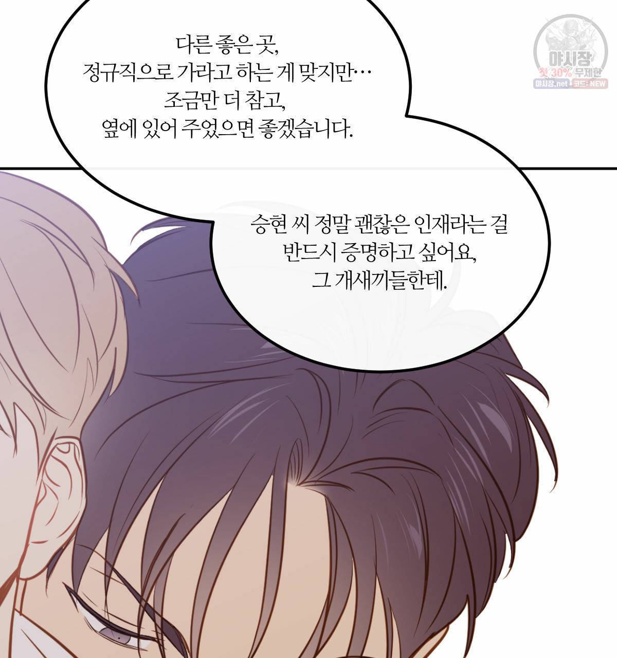 신입사원(BL) 40화 완결 59