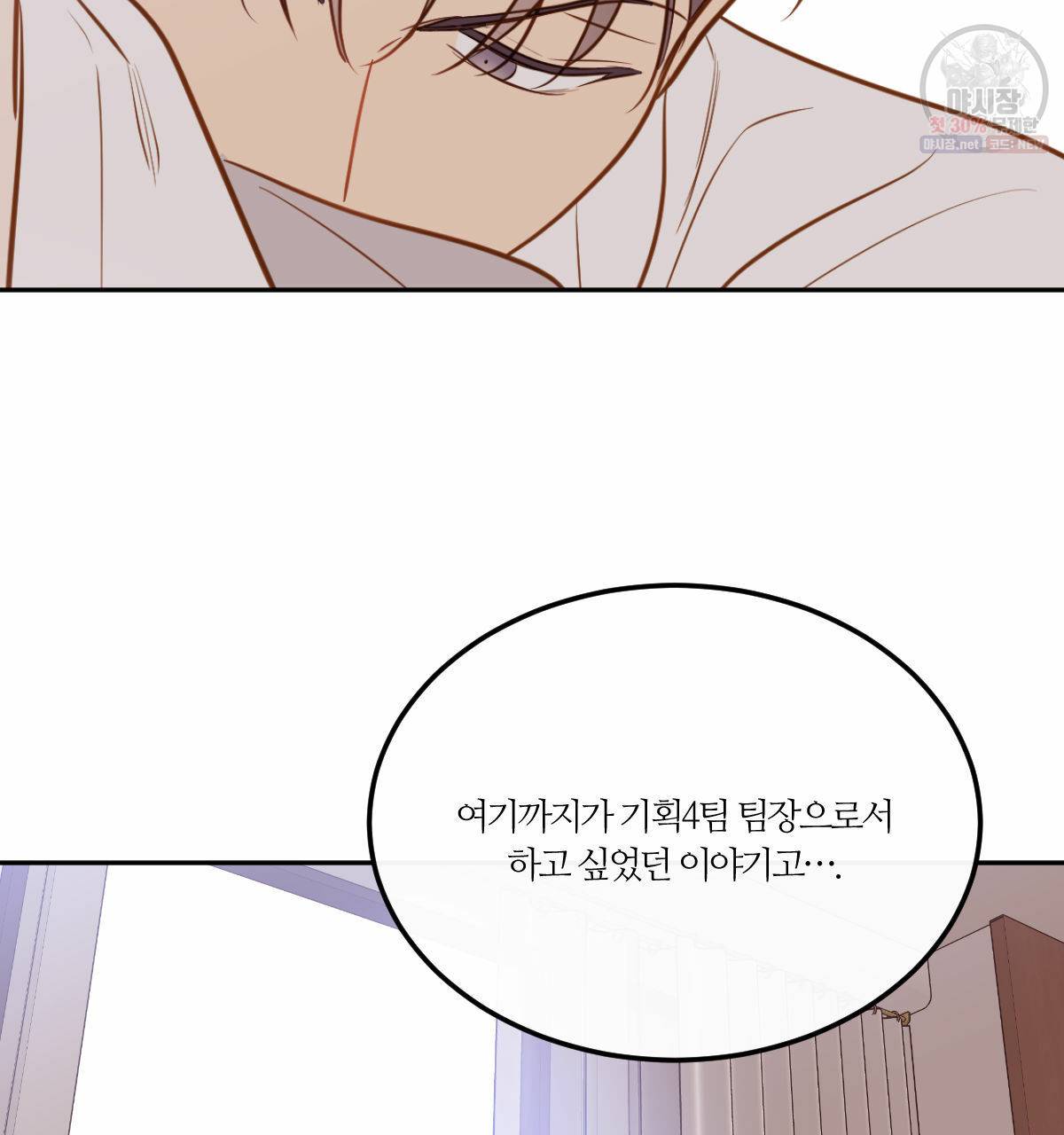 신입사원(BL) 40화 완결 60