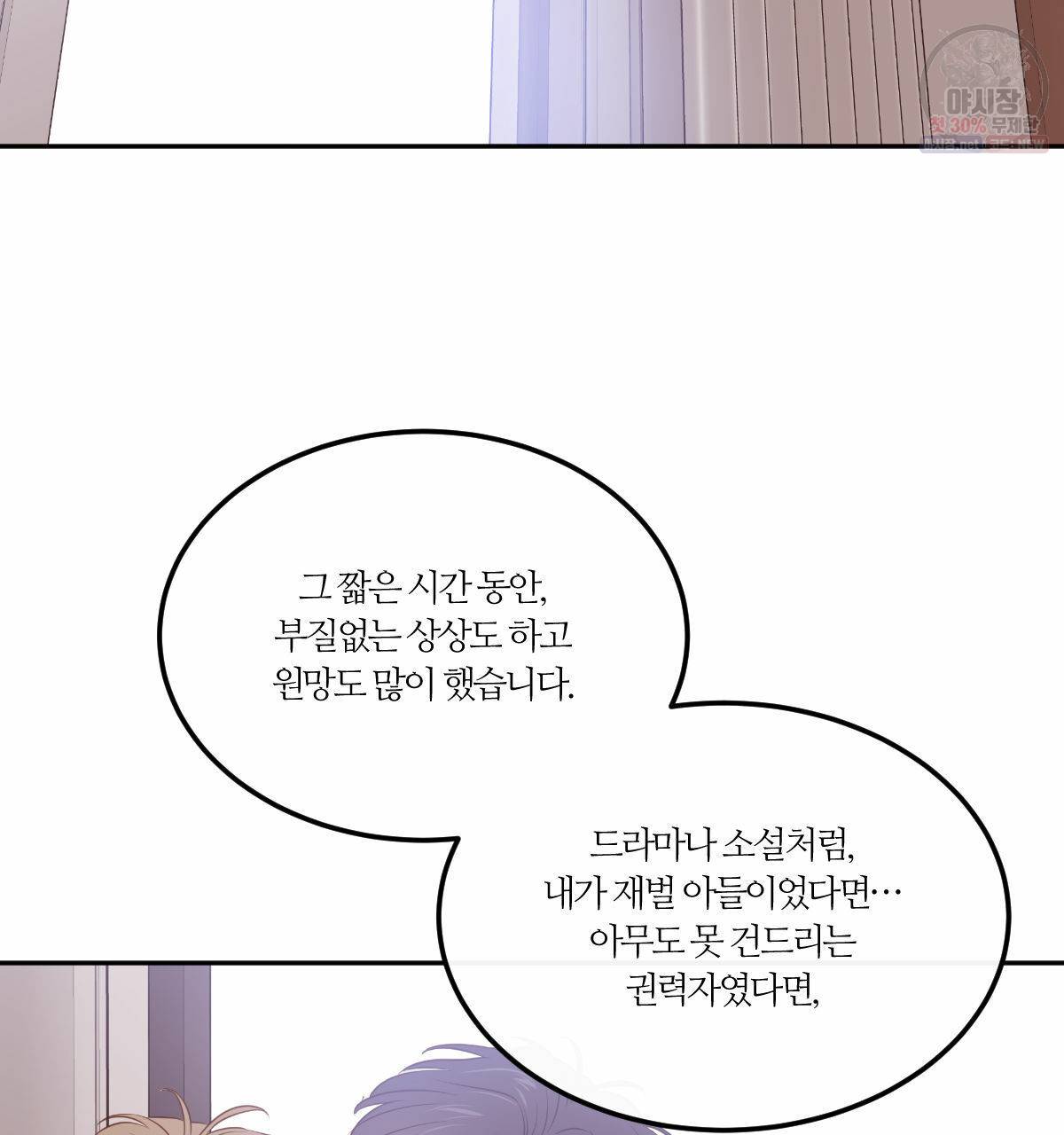 신입사원(BL) 40화 완결 61