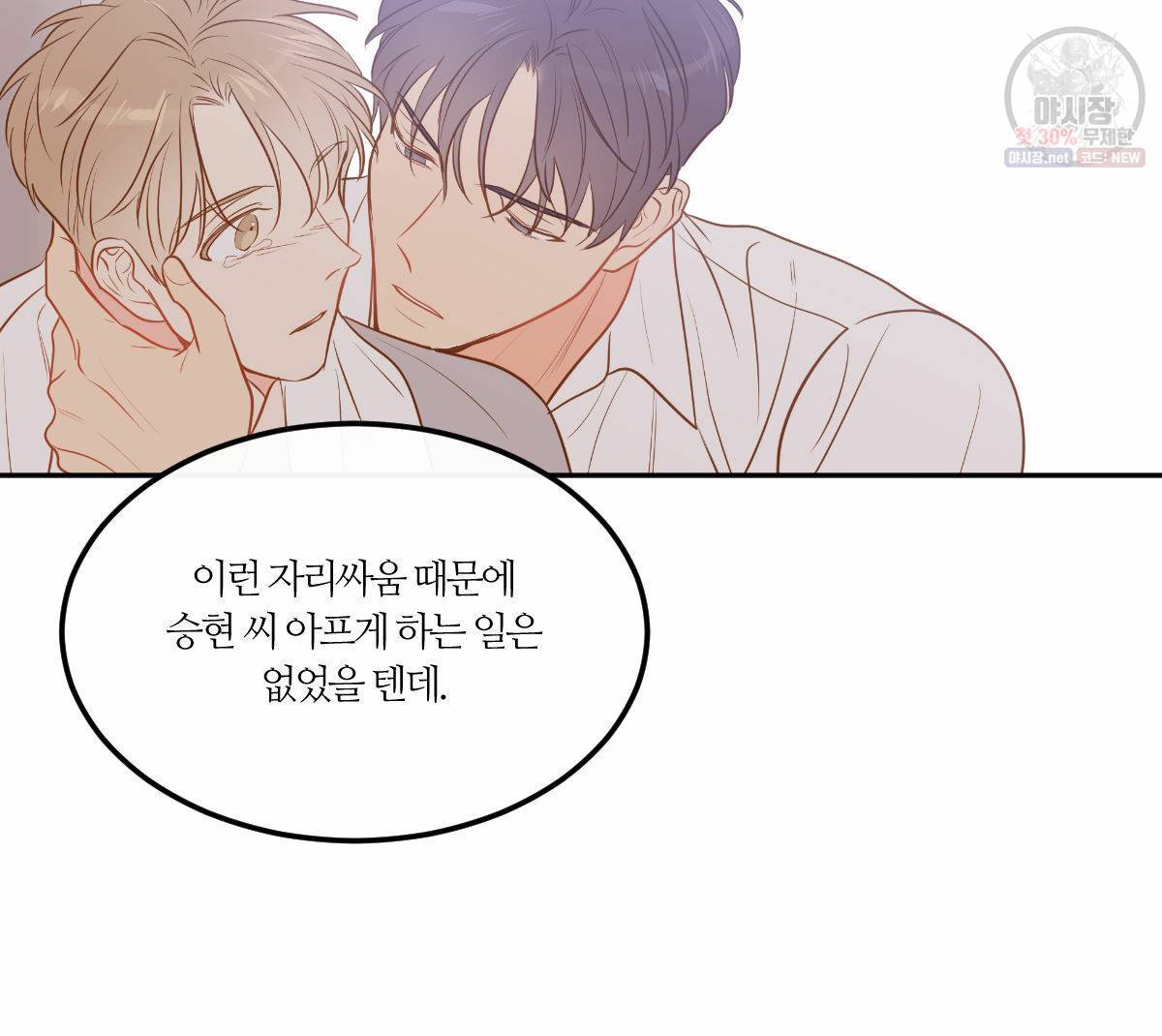 신입사원(BL) 40화 완결 62