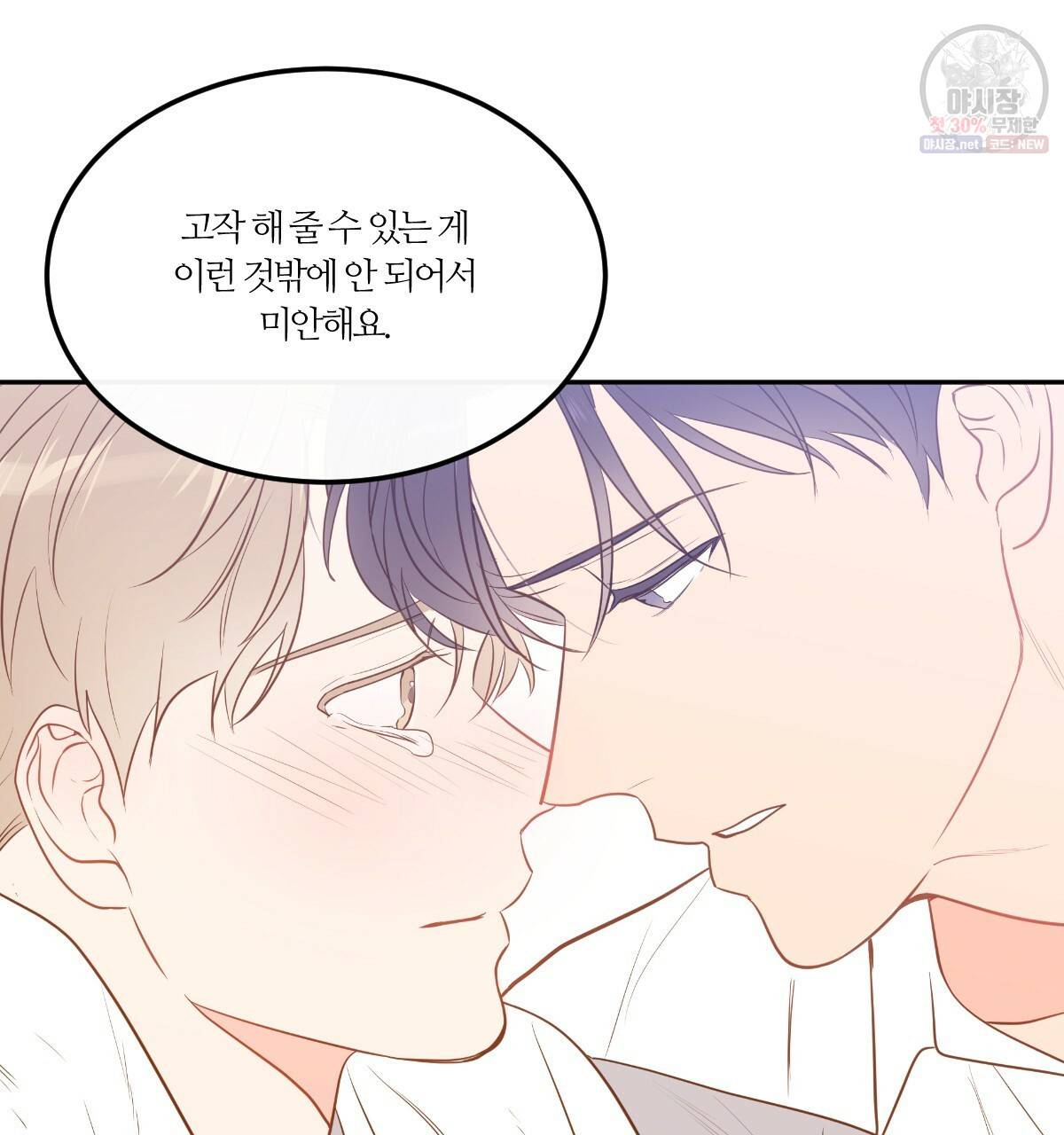신입사원(BL) 40화 완결 63