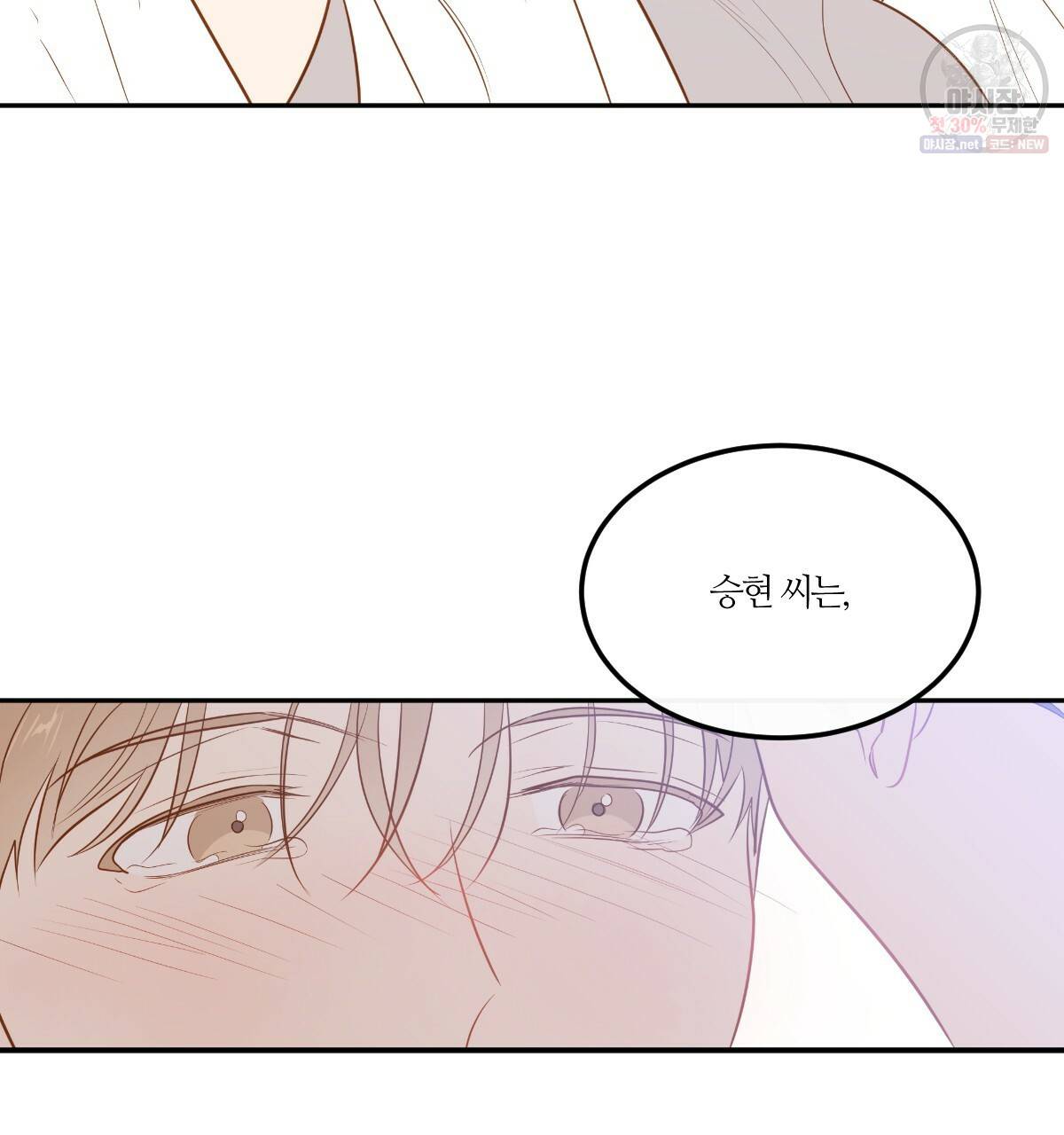 신입사원(BL) 40화 완결 64