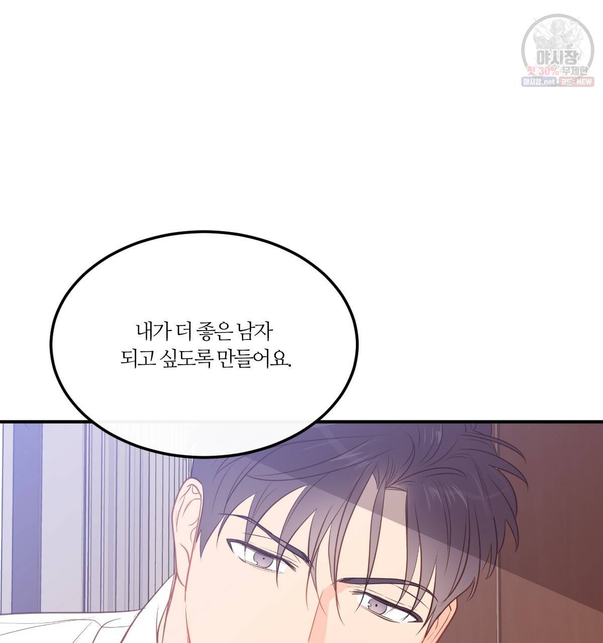 신입사원(BL) 40화 완결 65