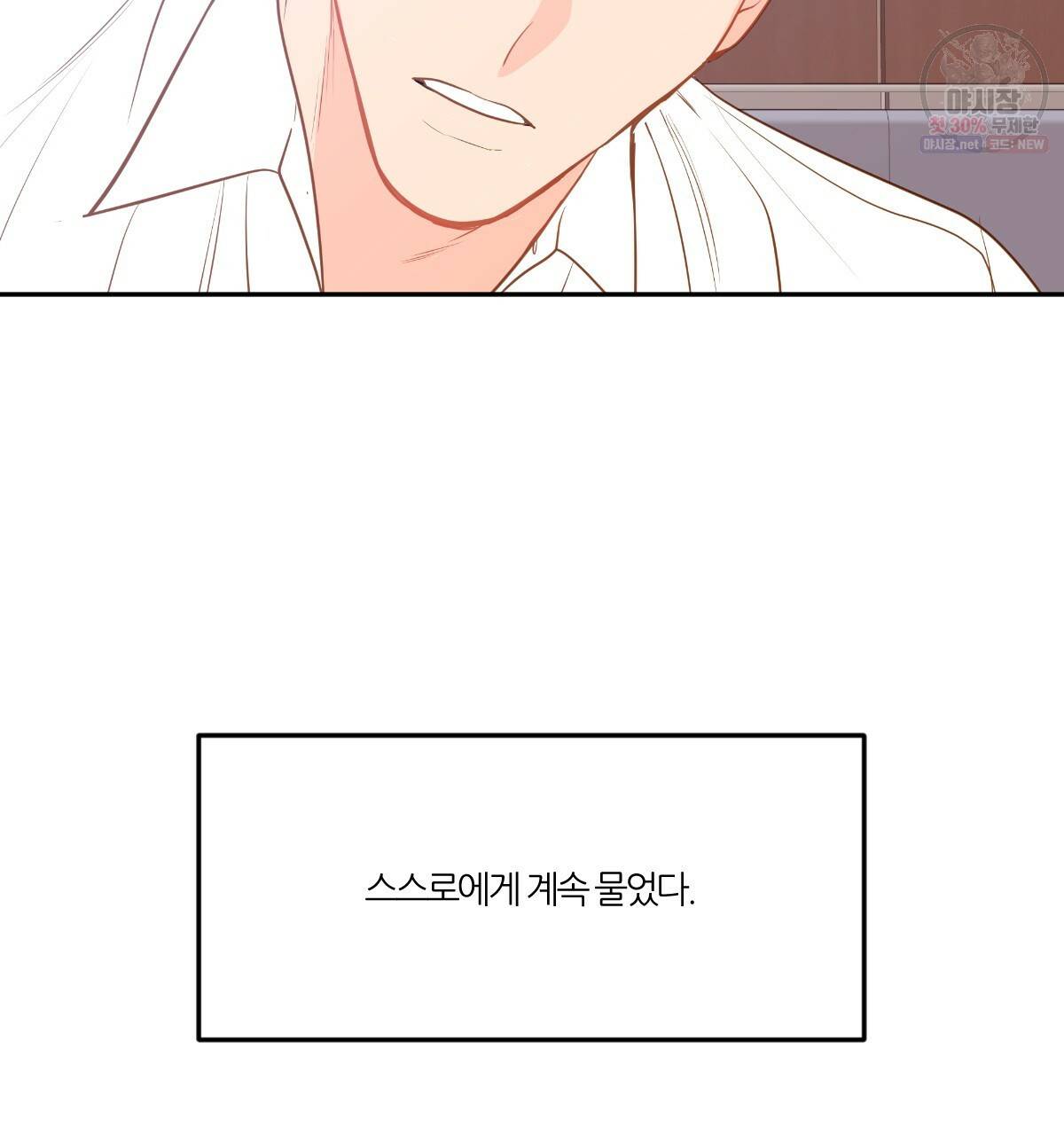 신입사원(BL) 40화 완결 66