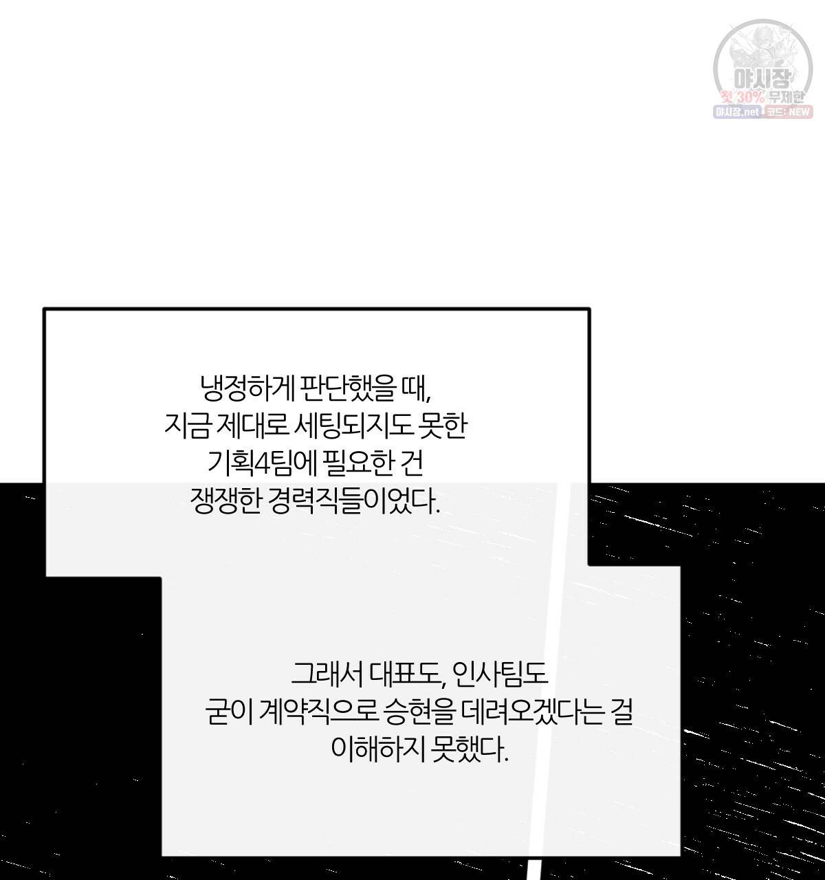 신입사원(BL) 40화 완결 68