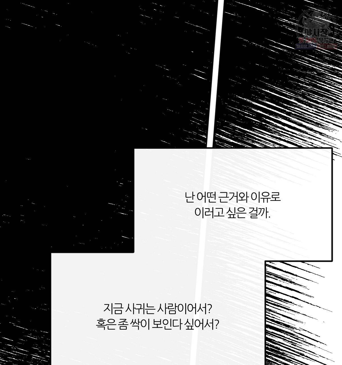 신입사원(BL) 40화 완결 69