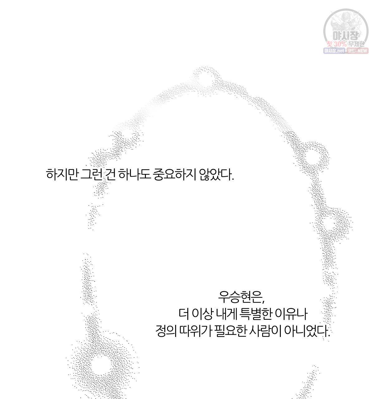 신입사원(BL) 40화 완결 71