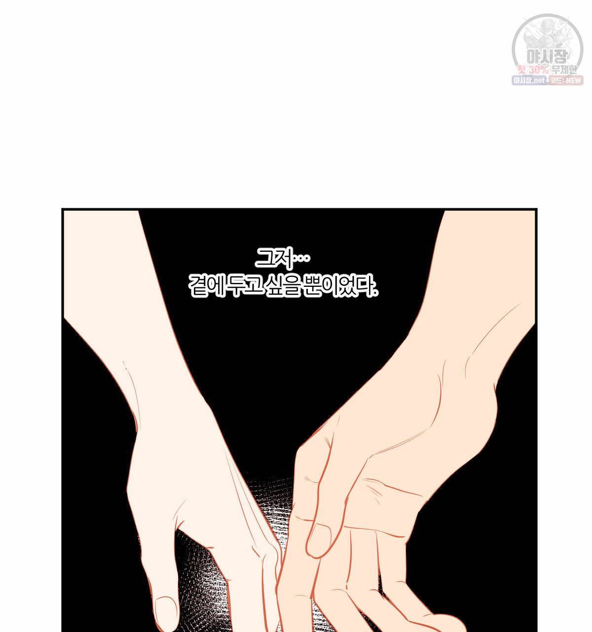 신입사원(BL) 40화 완결 73
