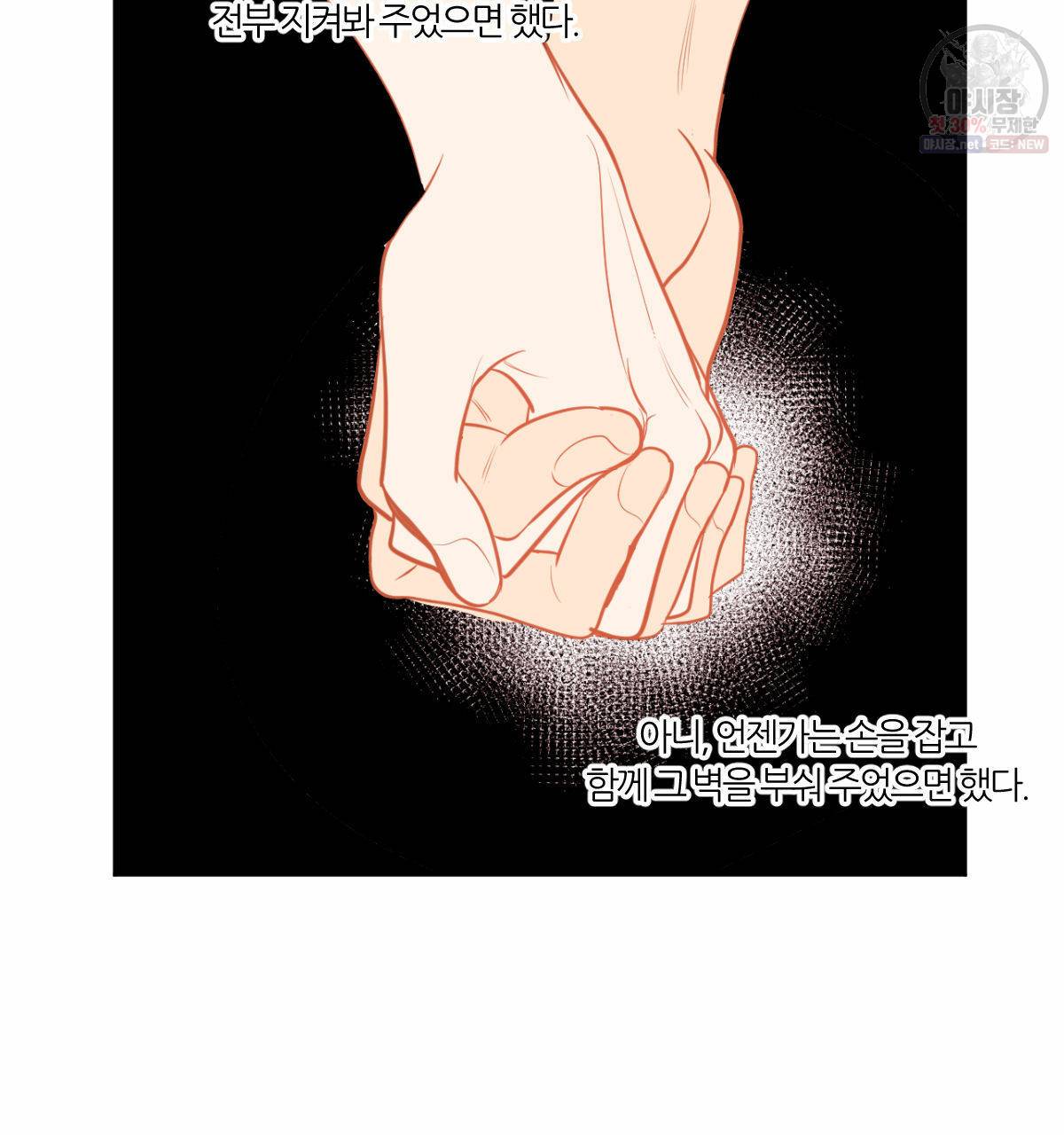 신입사원(BL) 40화 완결 75