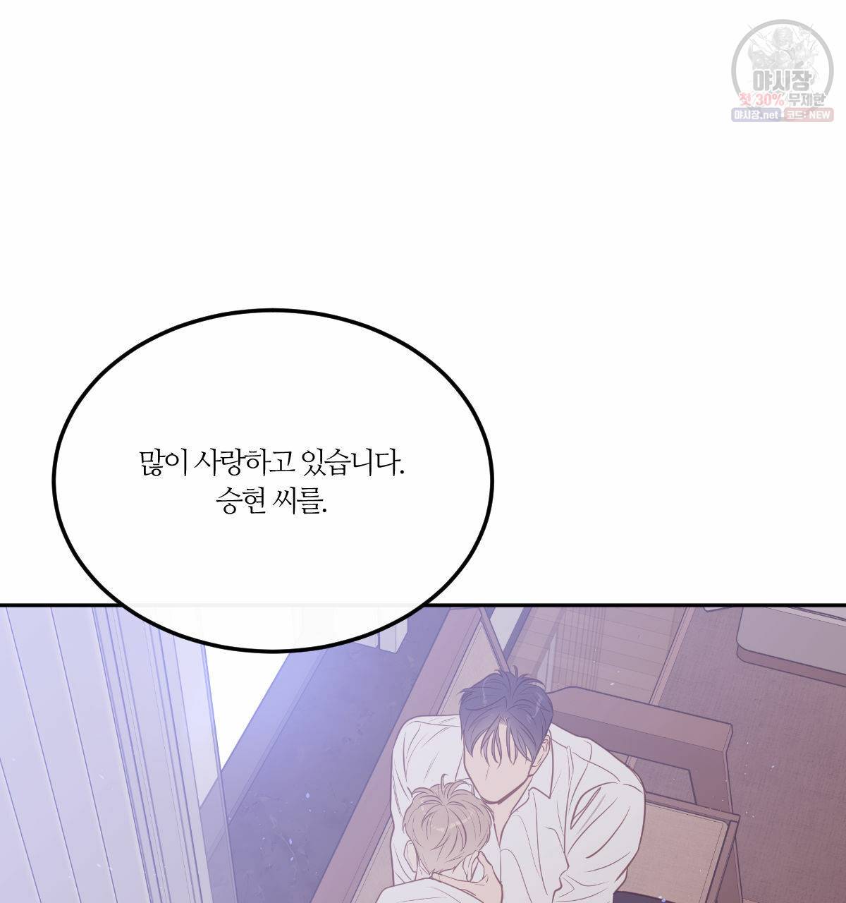 신입사원(BL) 40화 완결 77