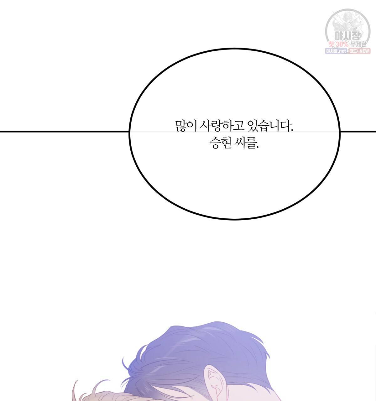 신입사원(BL) 40화 완결 80