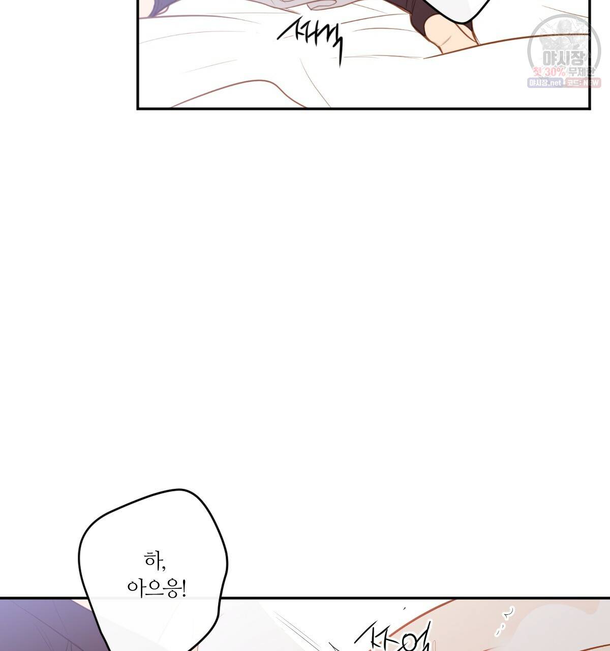 신입사원(BL) 40화 완결 86