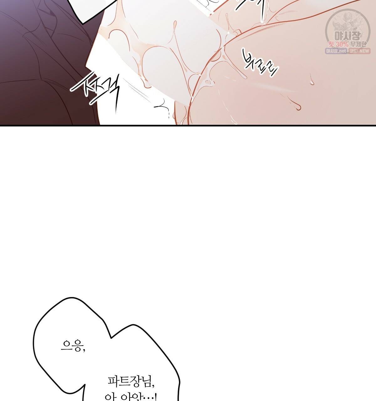 신입사원(BL) 40화 완결 87