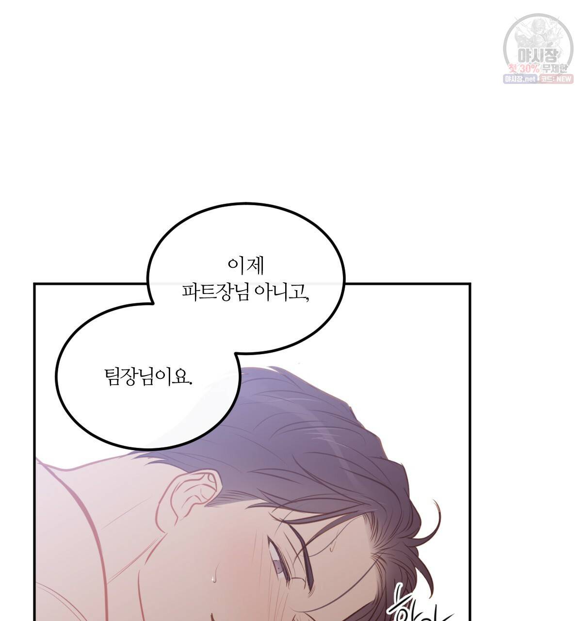 신입사원(BL) 40화 완결 90
