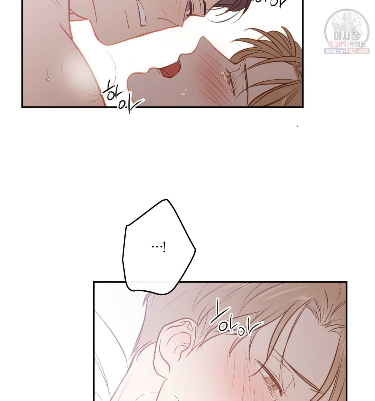 신입사원(BL) 40화 완결 91
