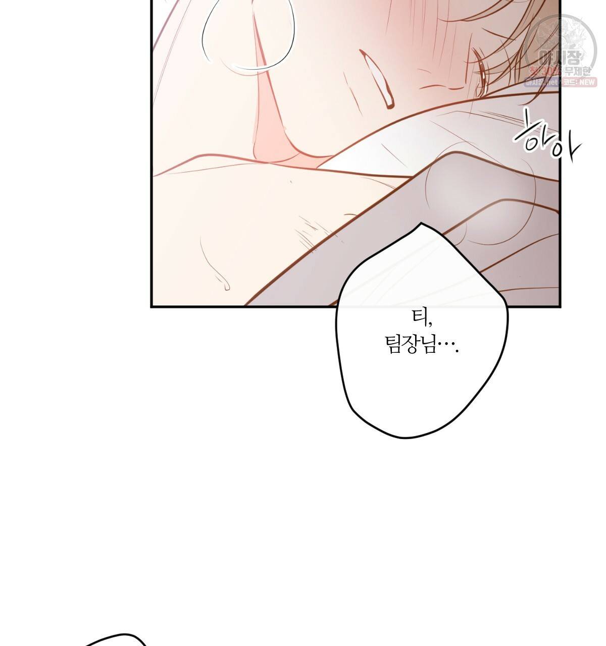 신입사원(BL) 40화 완결 92