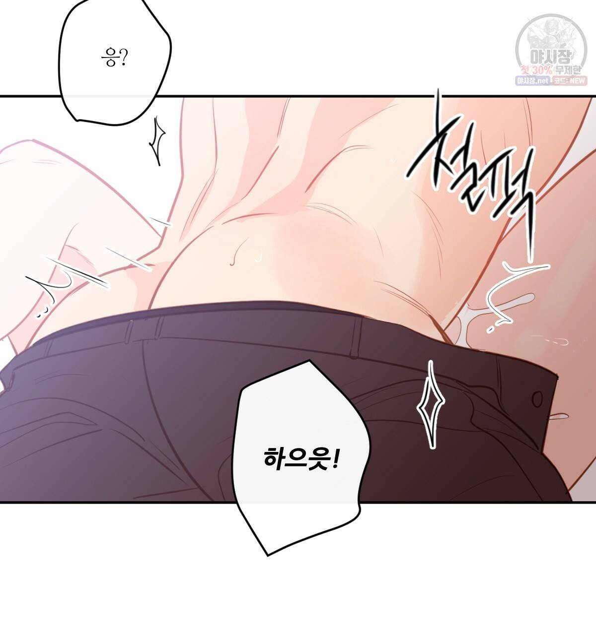 신입사원(BL) 40화 완결 93