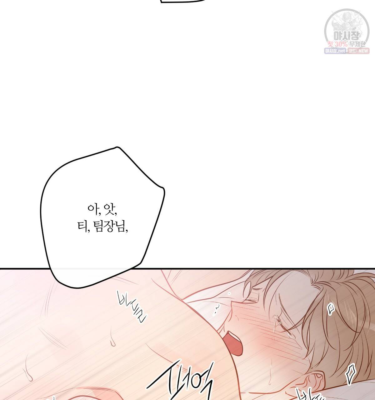 신입사원(BL) 40화 완결 95