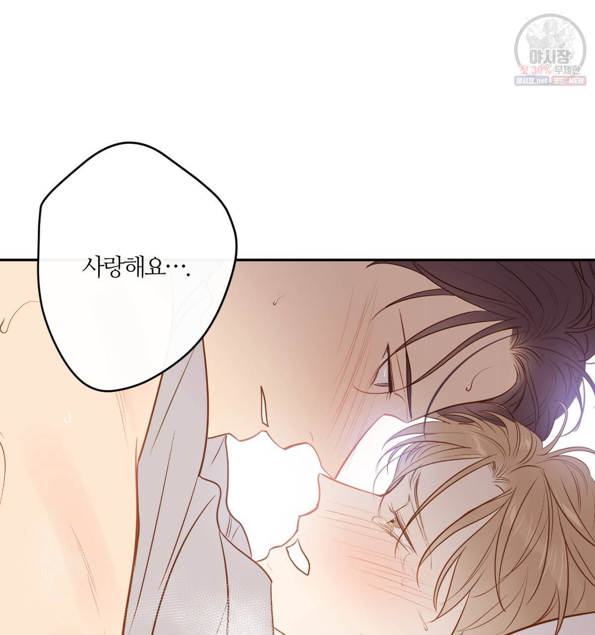 신입사원(BL) 40화 완결 97