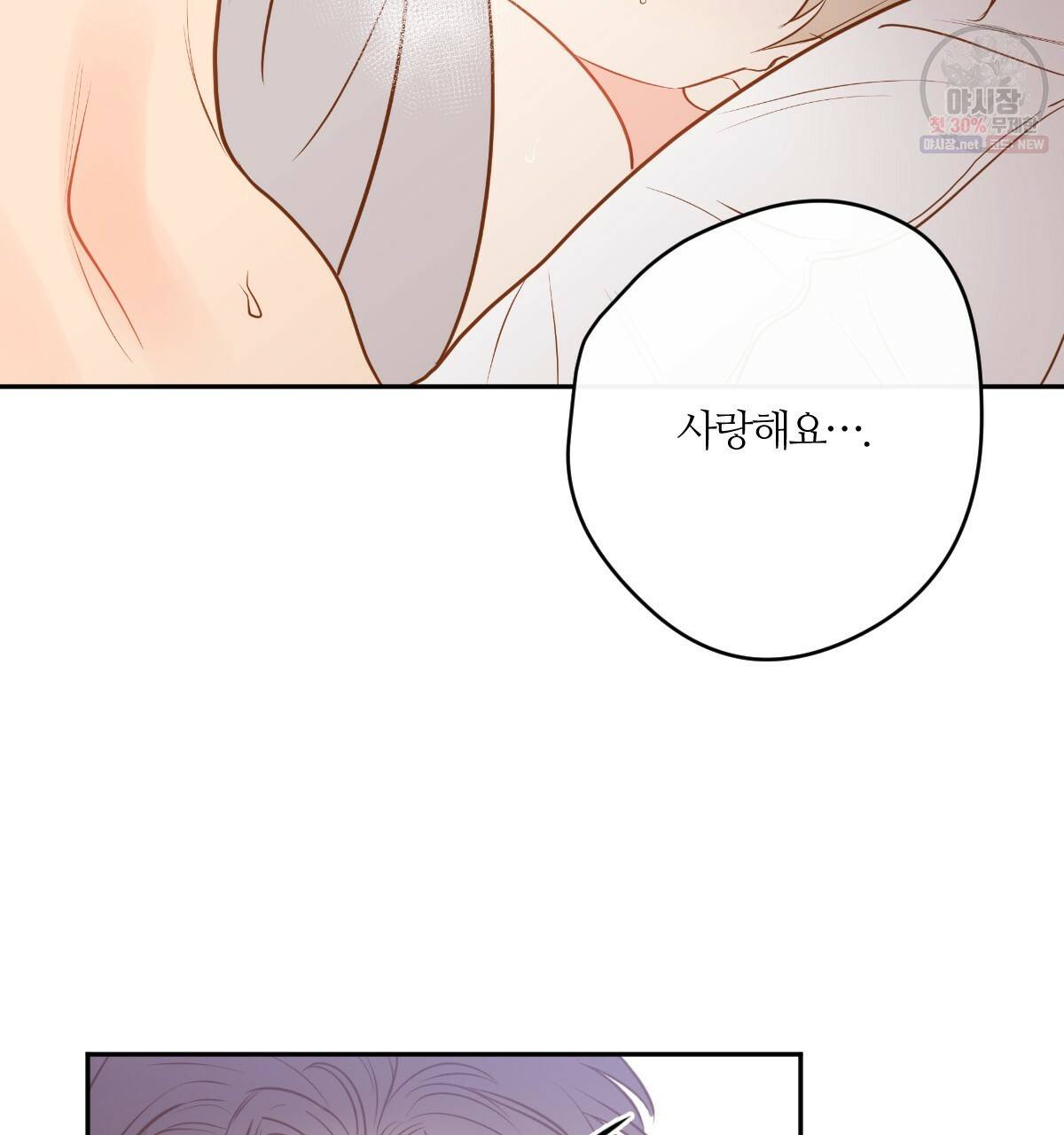 신입사원(BL) 40화 완결 98